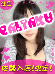 町田デリヘルギャルの宅急便｜るいchanの写真